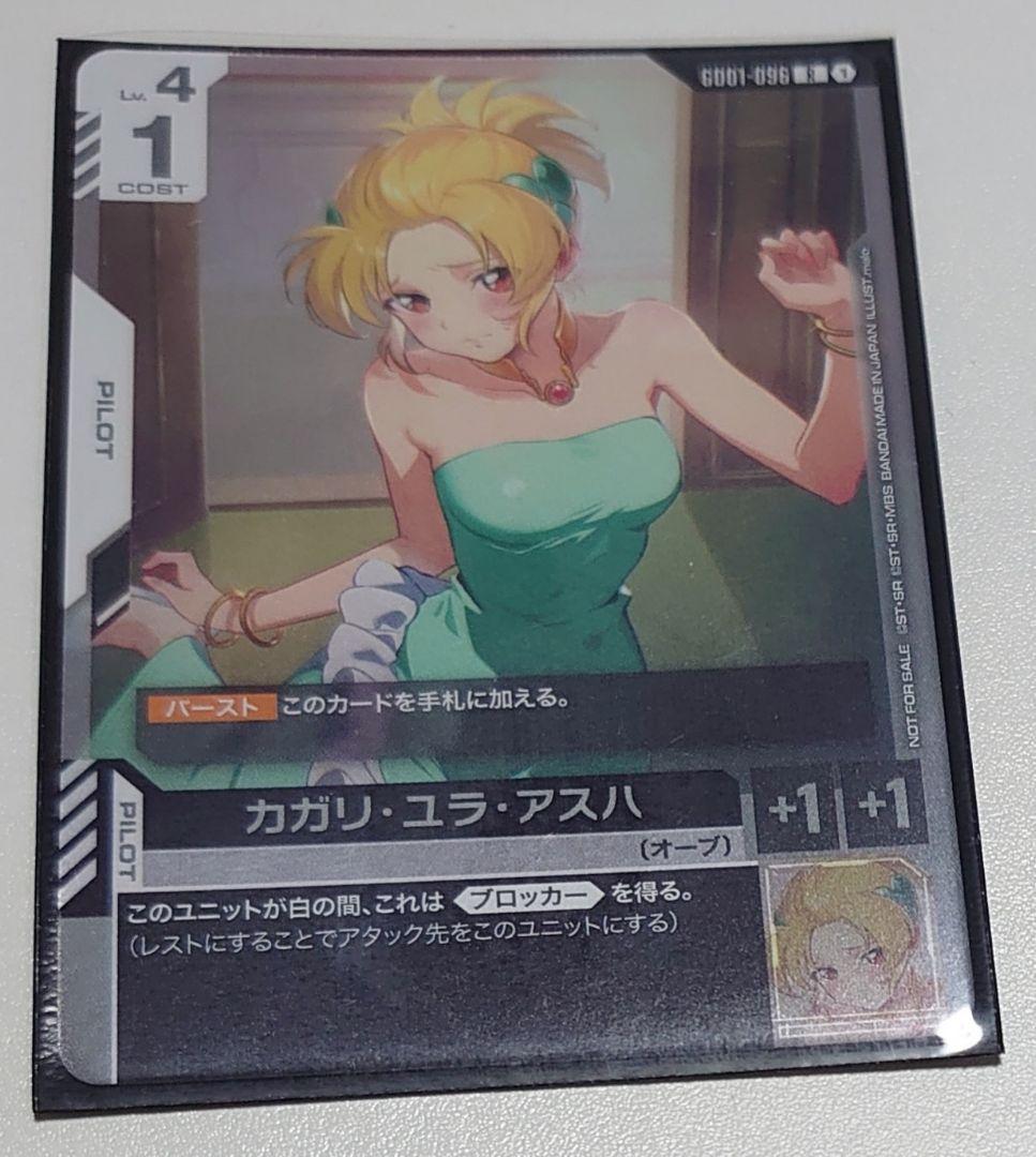 カガリ・ユラ・アスハ ガンダムカードゲーム チャンピオンシップ
