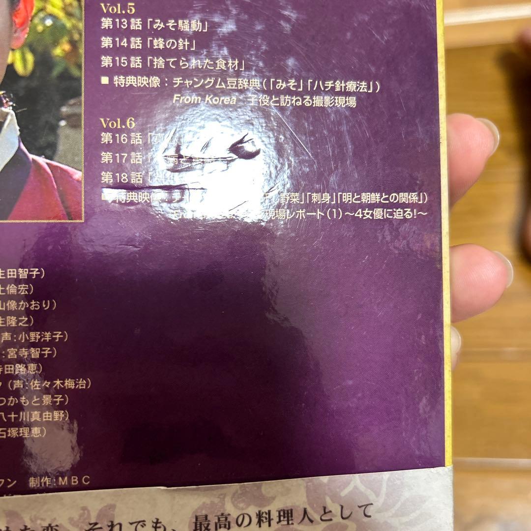 宮廷女官チャングムの誓い 全巻セット