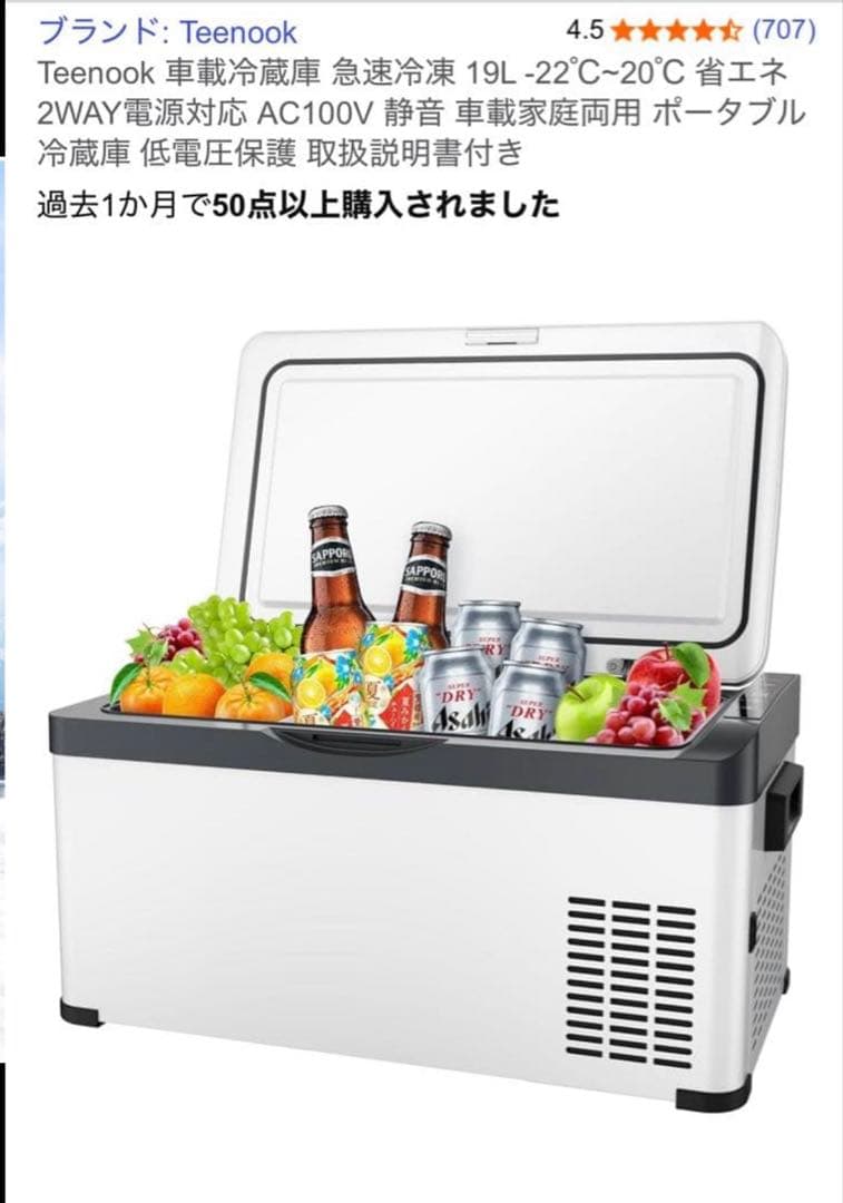 mckee～ Teenook 車載冷蔵庫 急速冷凍 ホワイト