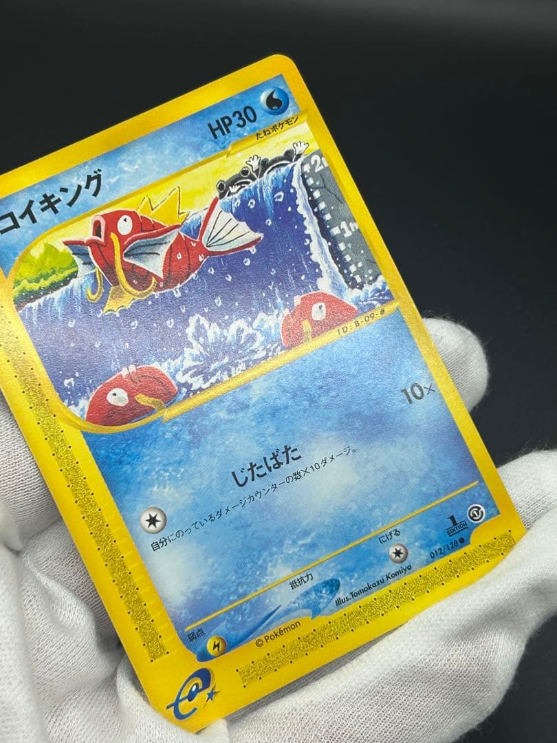 コイキング ● 第1弾基本拡張パック 012/128 HP30 じたばた 10