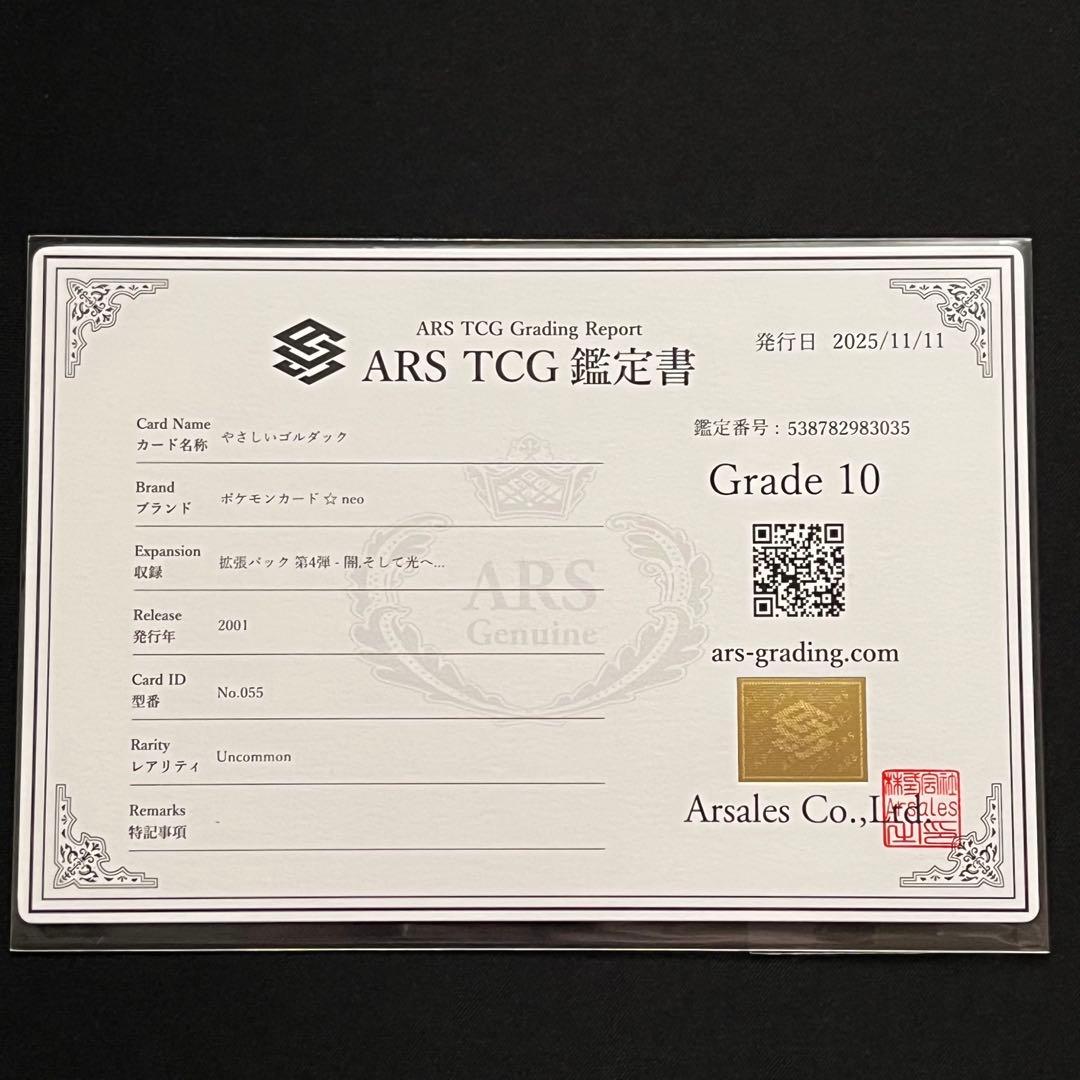 【ARS10】ポケモンカード　旧裏　やさしいゴルダック　neo　鑑定書付き