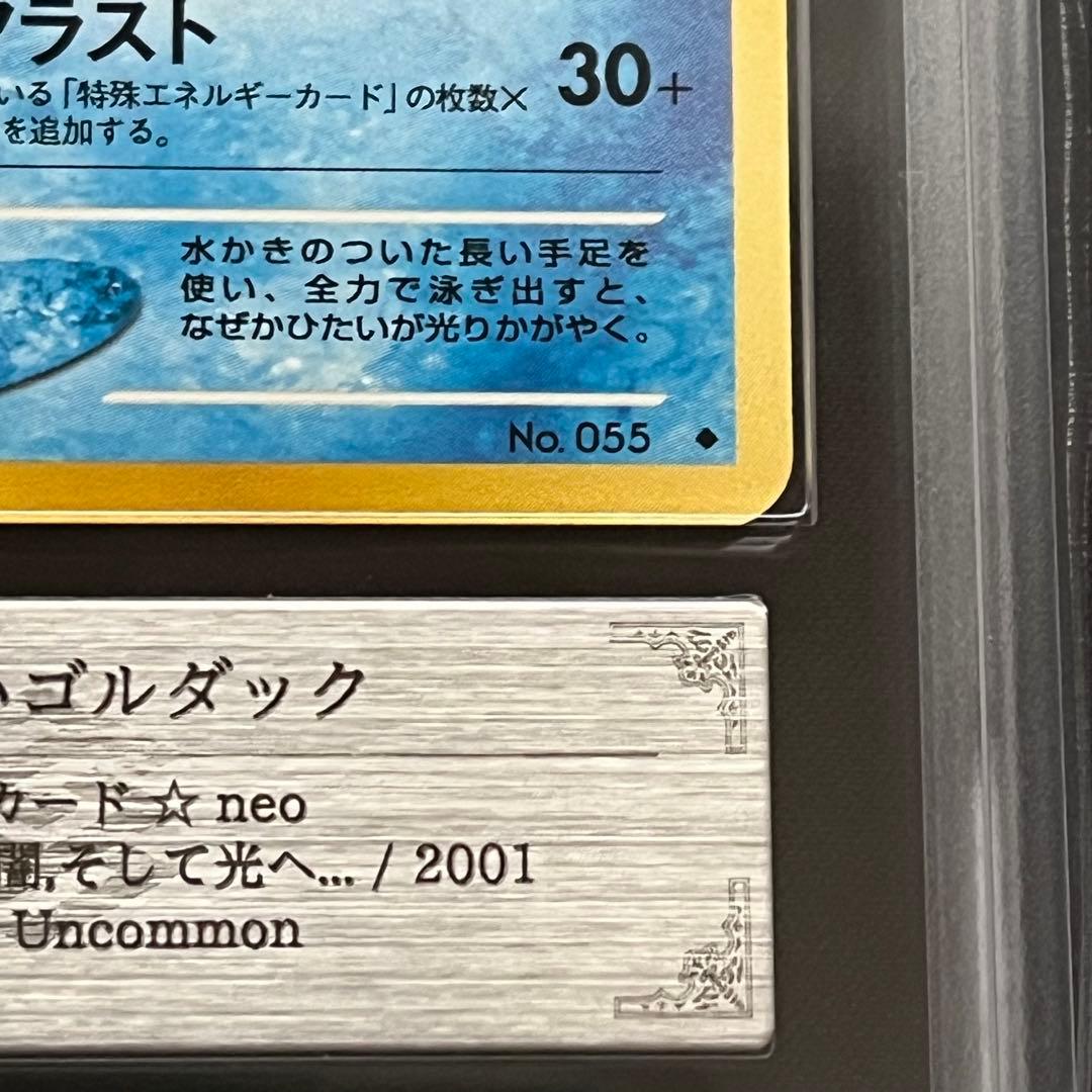 【ARS10】ポケモンカード　旧裏　やさしいゴルダック　neo　鑑定書付き
