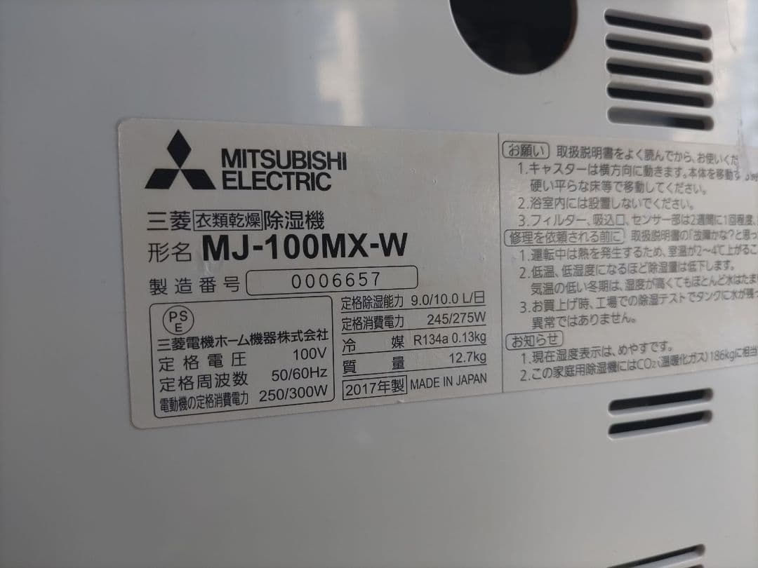 三菱 2017年製 衣類乾燥除湿機 MJ-100MX-W ホワイト
