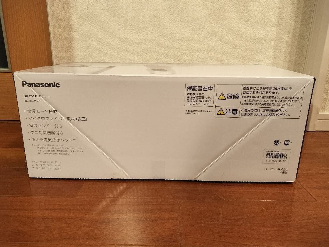 【未使用】Panasonic DB-BM1L-H 電気毛布①