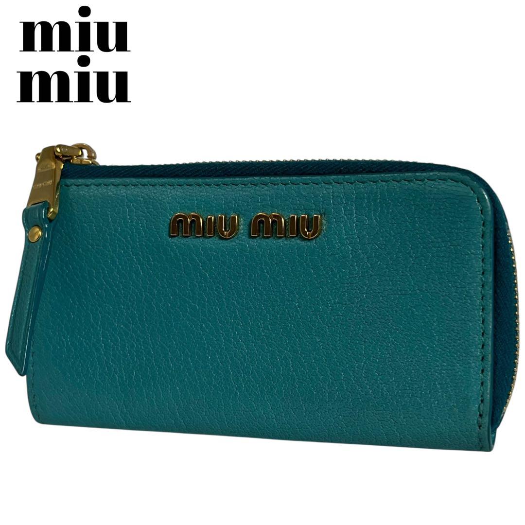 希少✨ミュウミュウ ケース ミニ財布 ファスナー キーリング 水色 青