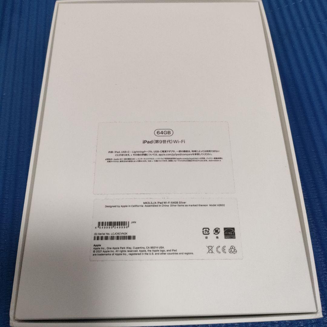 iPad 第9世代Wi-Fi 64GB シルバー アクセサリつき