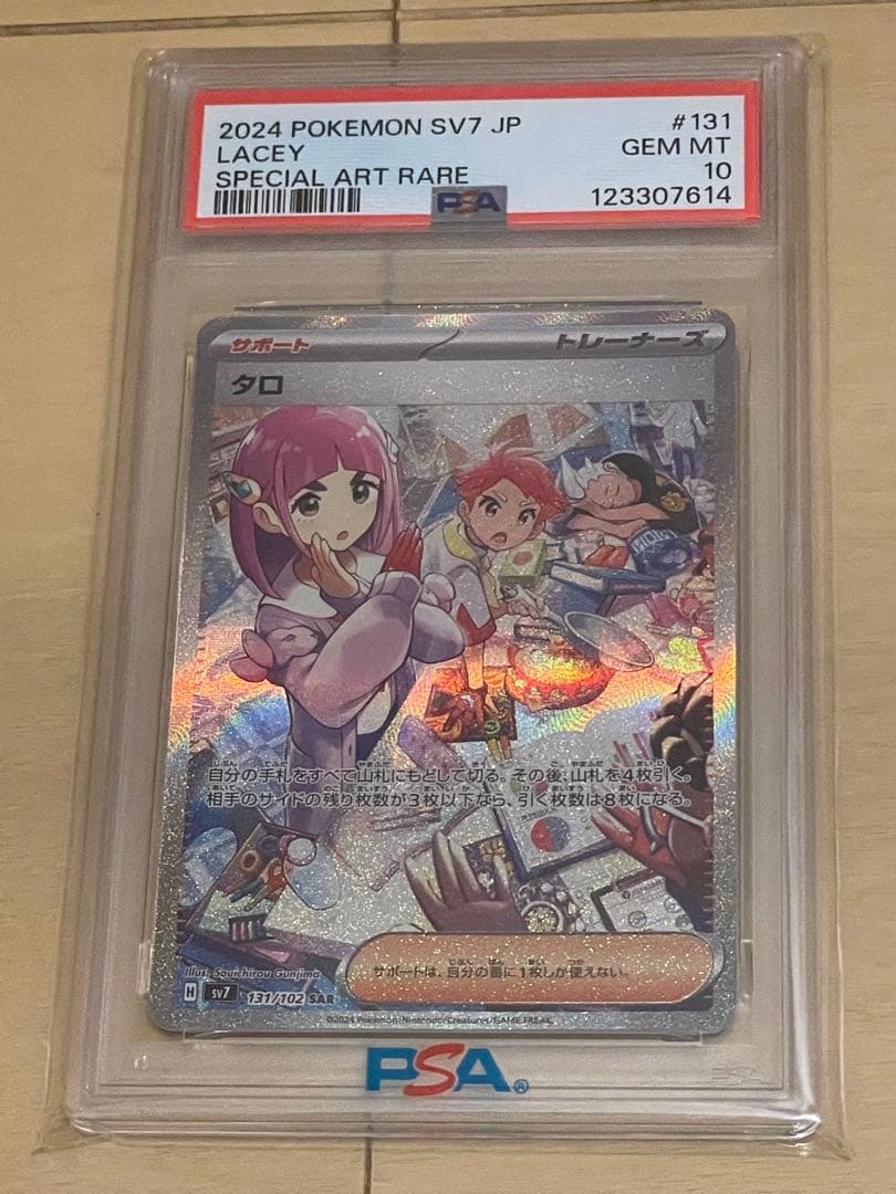 ✴︎PSA10✴︎ポケカ タロ SAR ステラミラクル 131/102