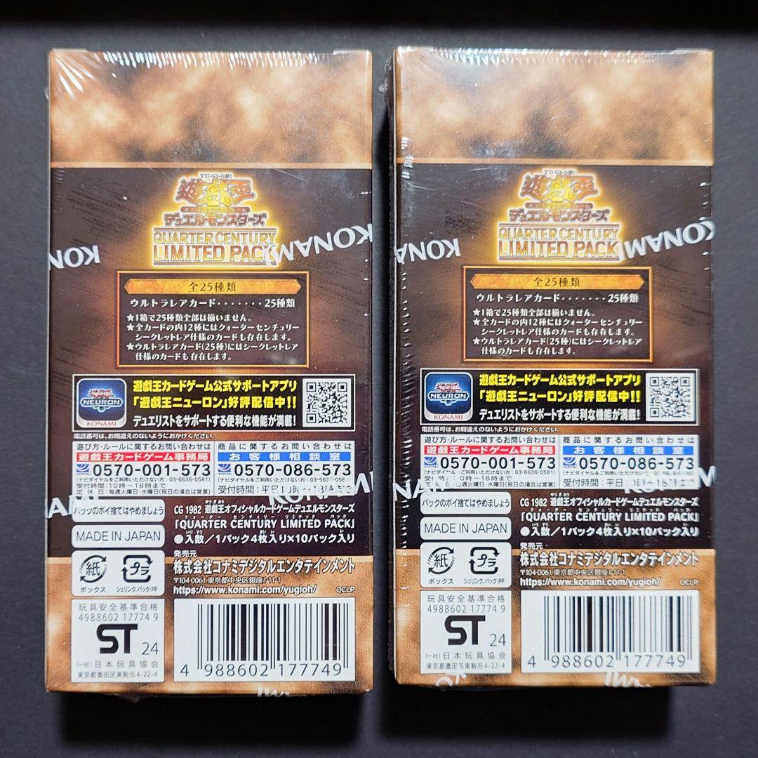 遊戯王　QUARTER CENTURY LIMITED PACK 2BOX