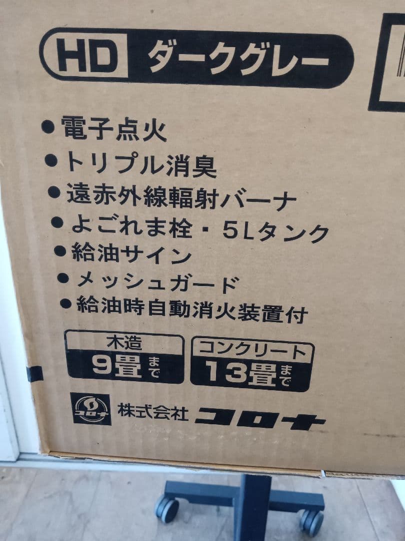 T282 石油ストーブ　遠赤外線　コロナ　CORONA