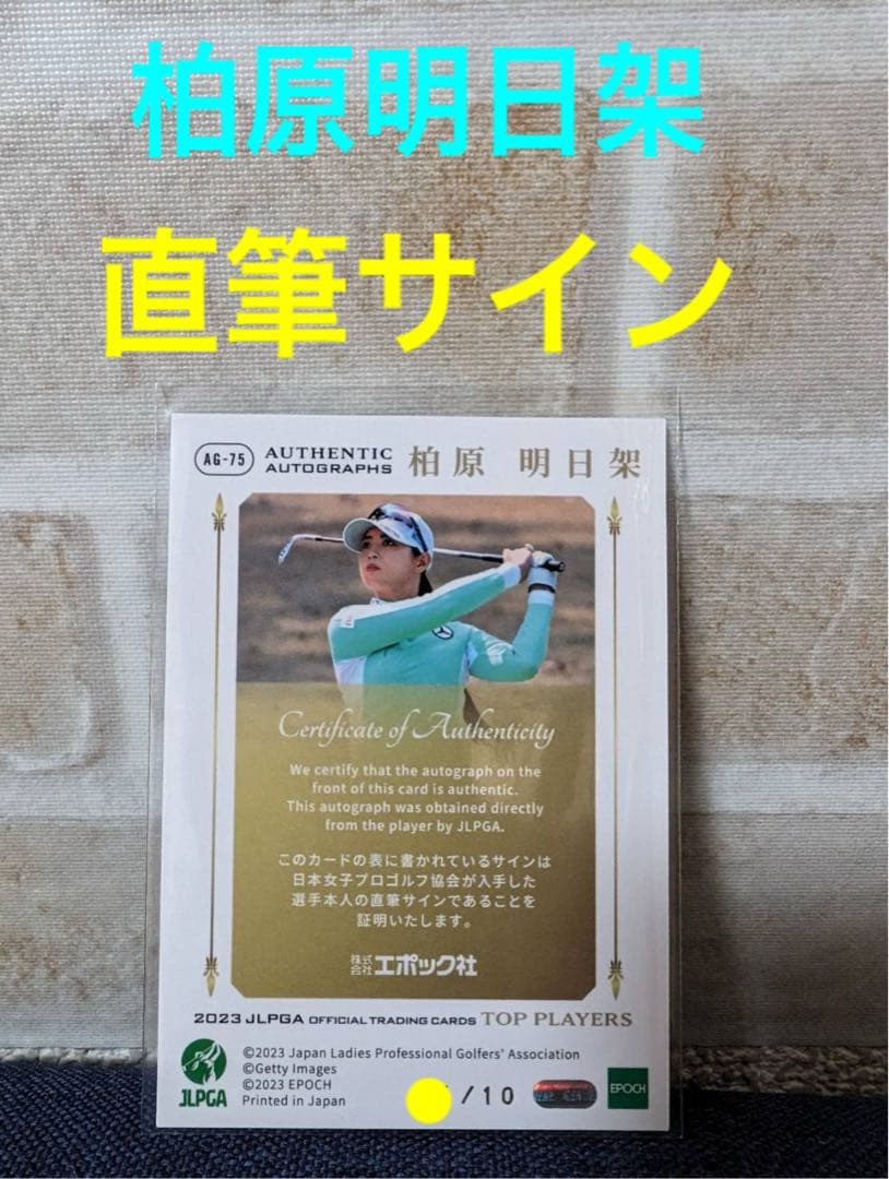 epoch　JLPGA 女子プロゴルフ　柏原明日架　直筆サイン　10枚限定