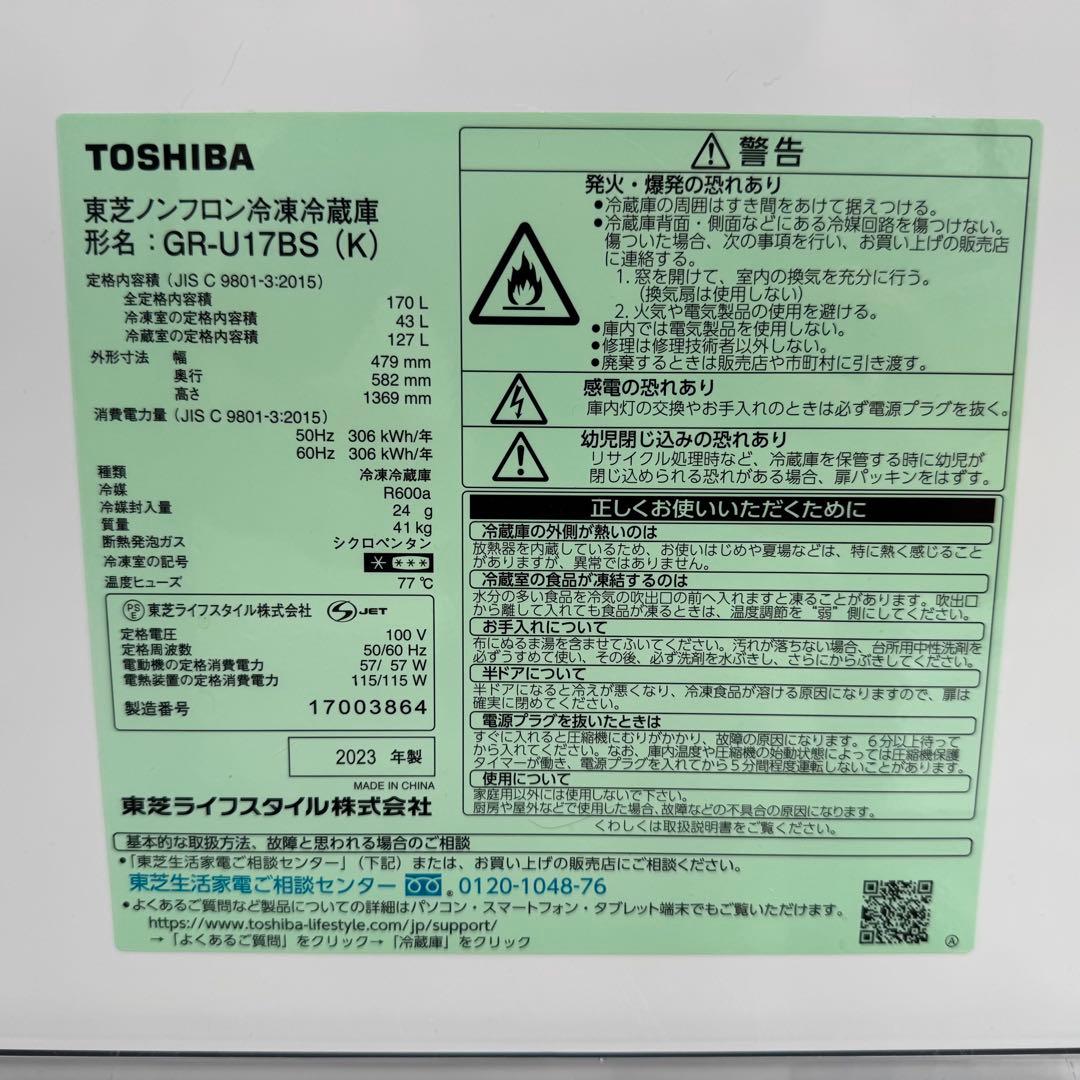 C7426★2023年製美品★東芝　冷蔵庫　黒　ブラック 大型　一人暮らし