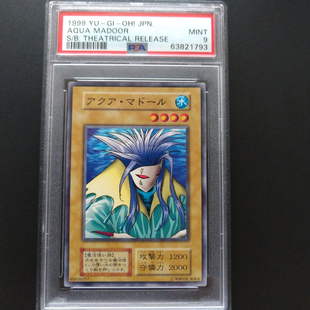 遊戯王 アクアマドール