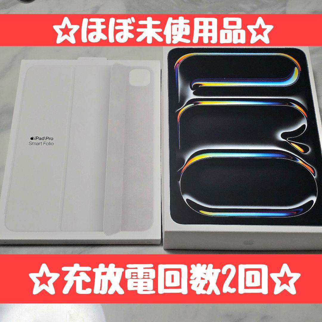 M5 iPad Pro 11インチ256GB+純正Smart Folioセット