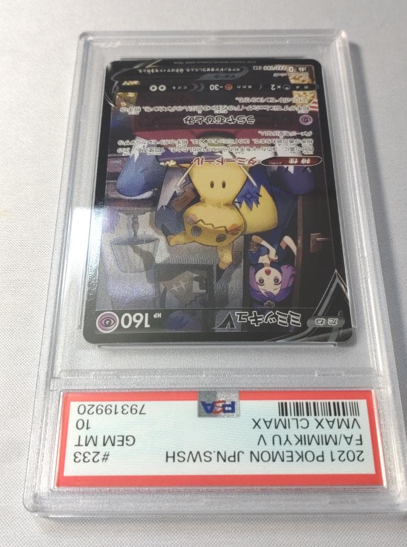 ポケモンカード ミミッキュV PSA10