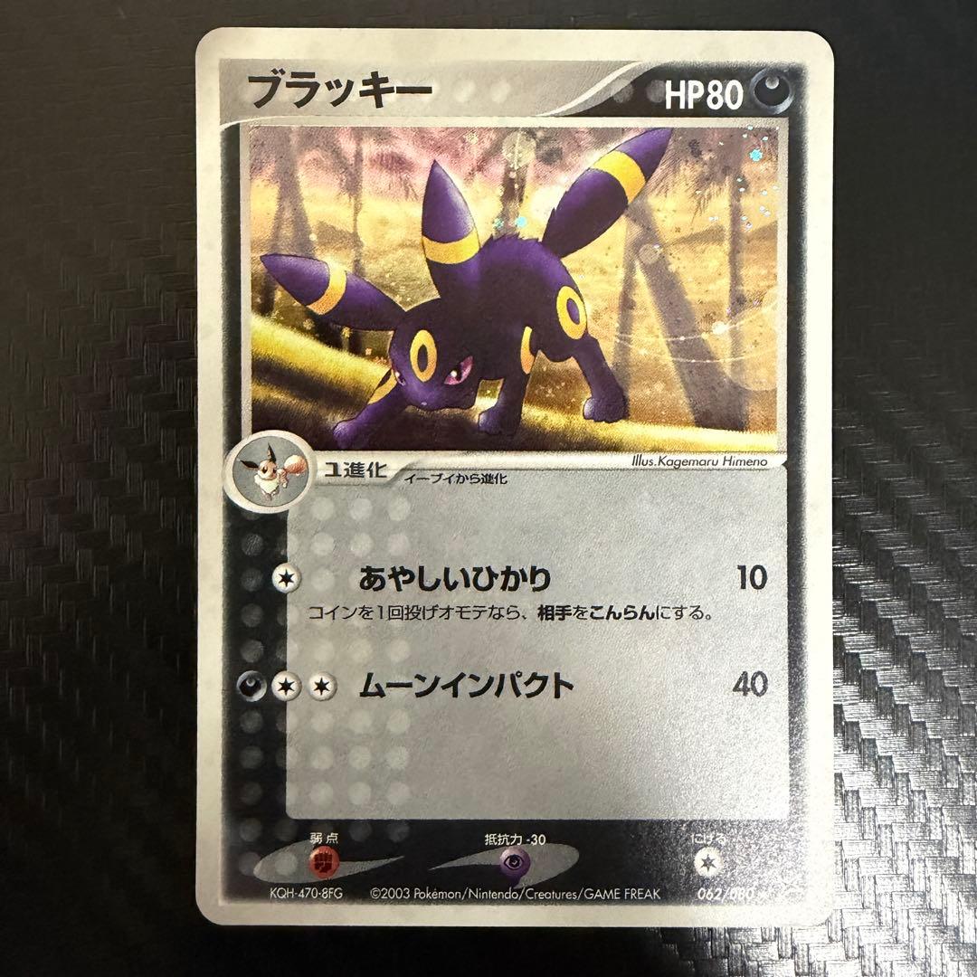 ブラッキー ★ 強化拡張パックex1 マグマVSアクア ふたつの野望