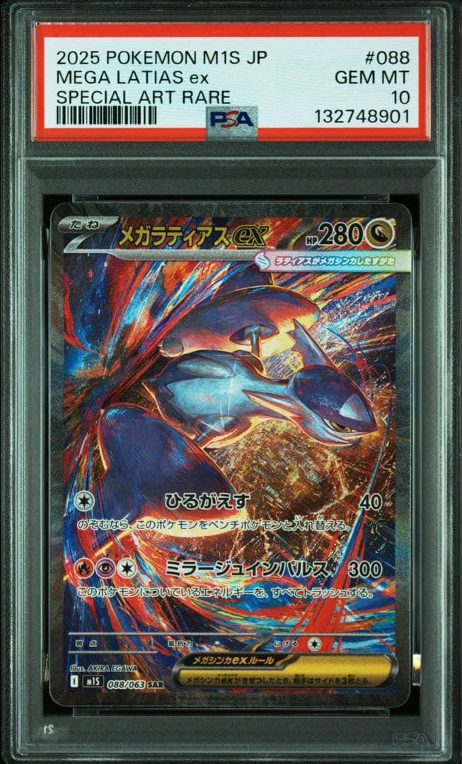 PSA10 メガラティアスex SAR