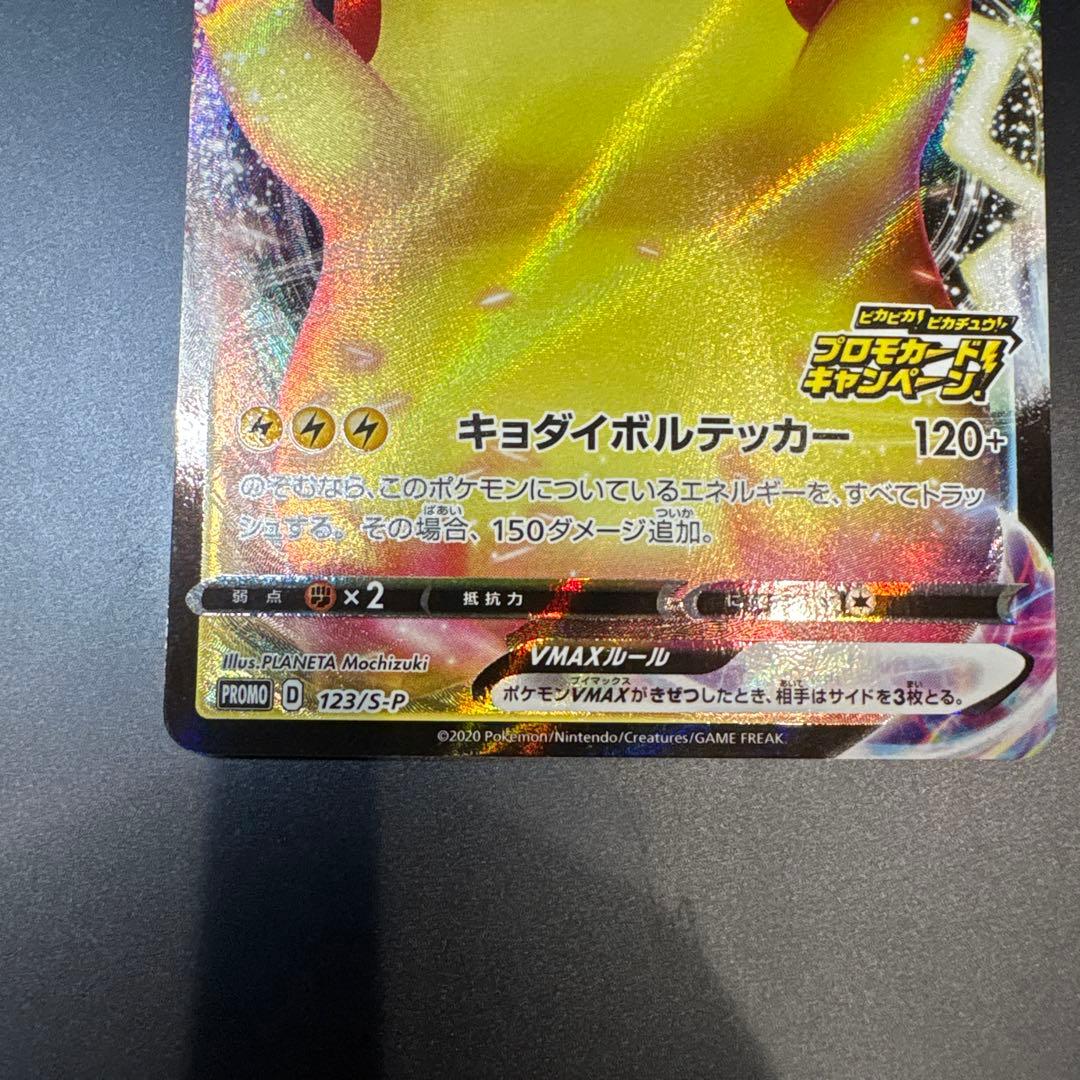 ポケモンカード　バンザイピカチュウ　ピカチュウ！プロモカードキャンペーン！