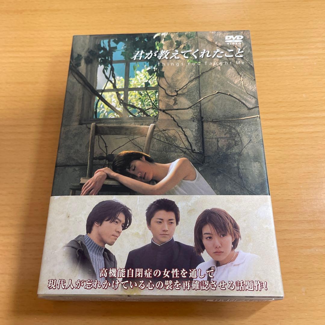 DVD 君が教えてくれたこと〈4枚組〉