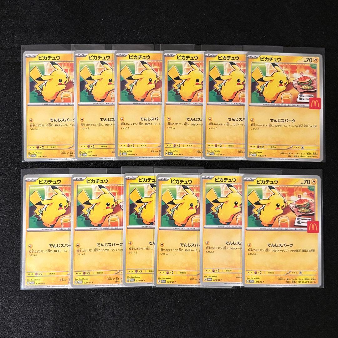 ポケモンカード ピカチュウ マクド プロモ 020/M-P 12枚 まとめ売り