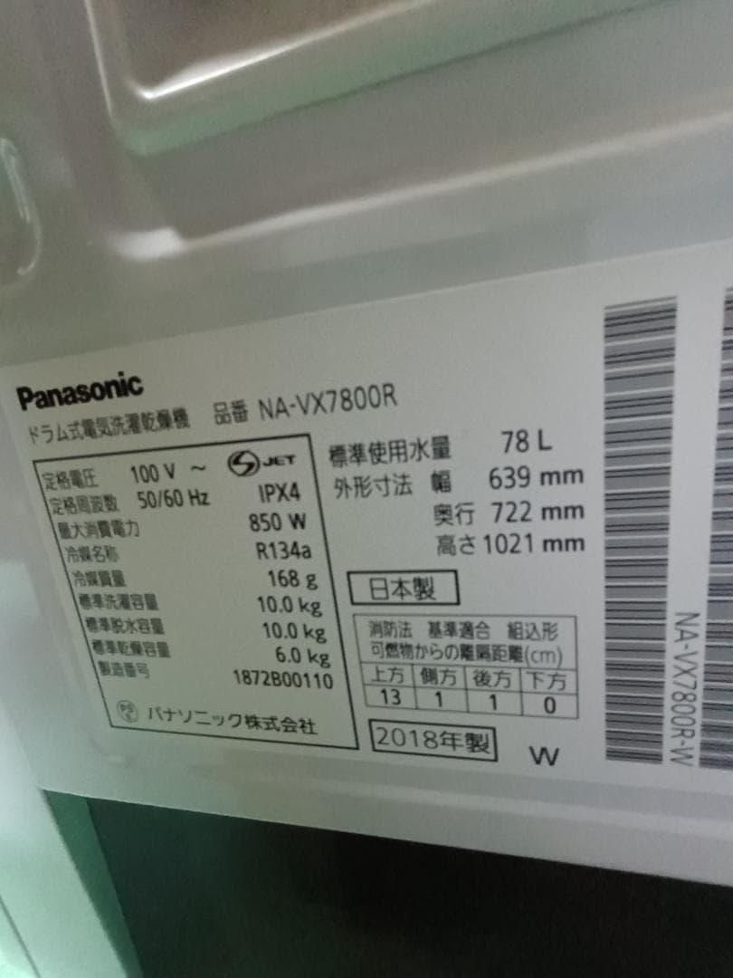 【ドラム式Panasonic　２０１８年式　１０ＫＧ】