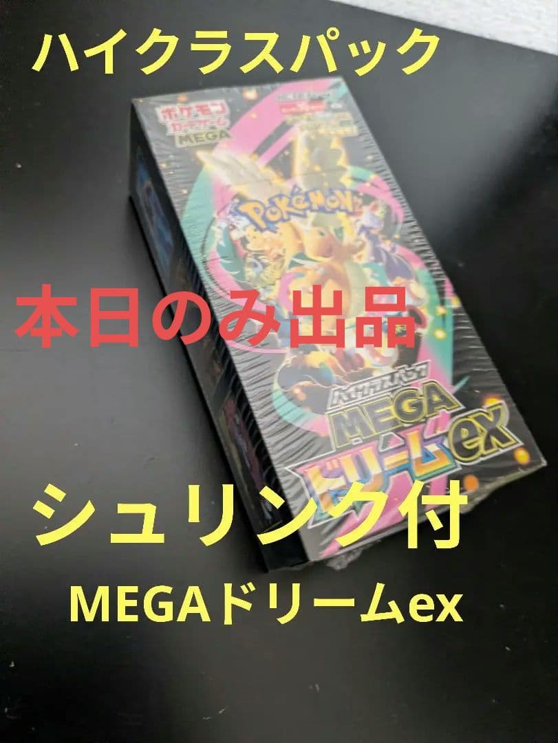★新品★ハイクラスパックMEGAドリームex　シュリンク付BOX