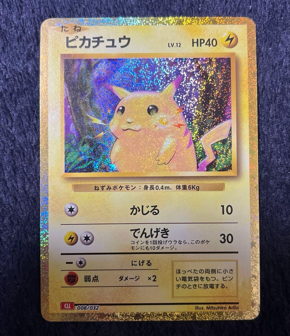ピカチュウ [CLL 008/032](ポケモンカードゲーム Classic)