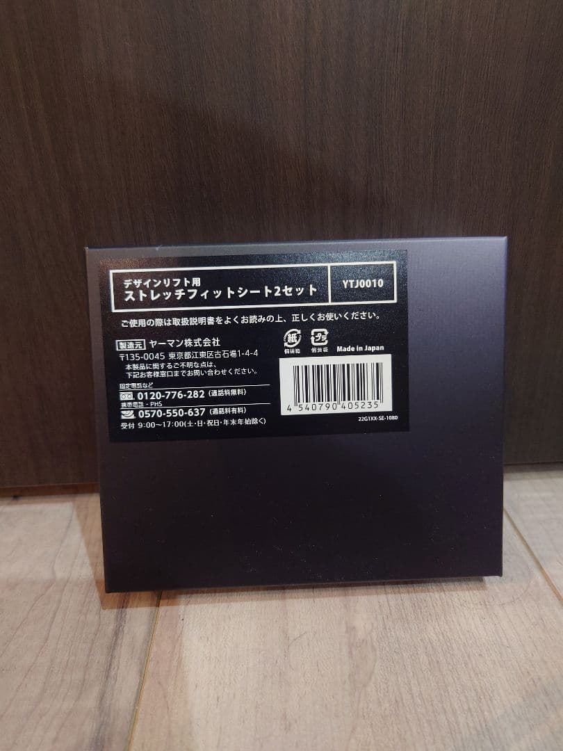 YAMAN ストレッチフィットシート2セット YTU0010　 7箱