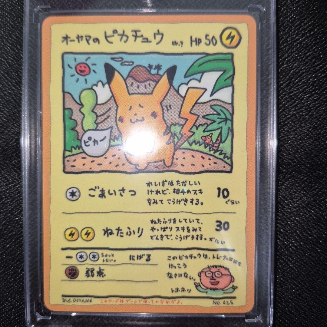 オーヤマのピカチュウ 拡張シート第3弾(緑版)　ポケモンカード　旧裏