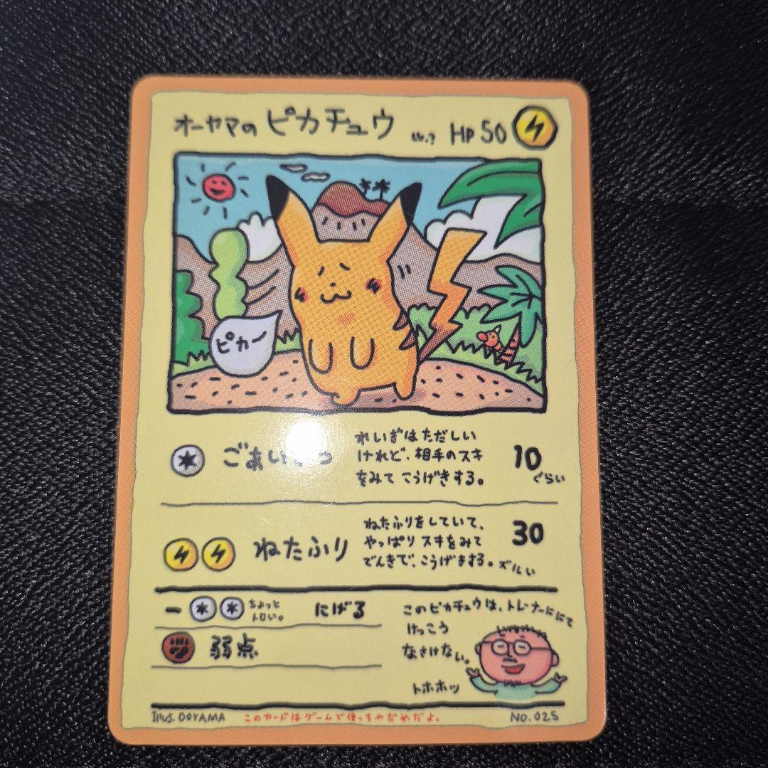 オーヤマのピカチュウ 拡張シート第3弾(緑版)　ポケモンカード　旧裏