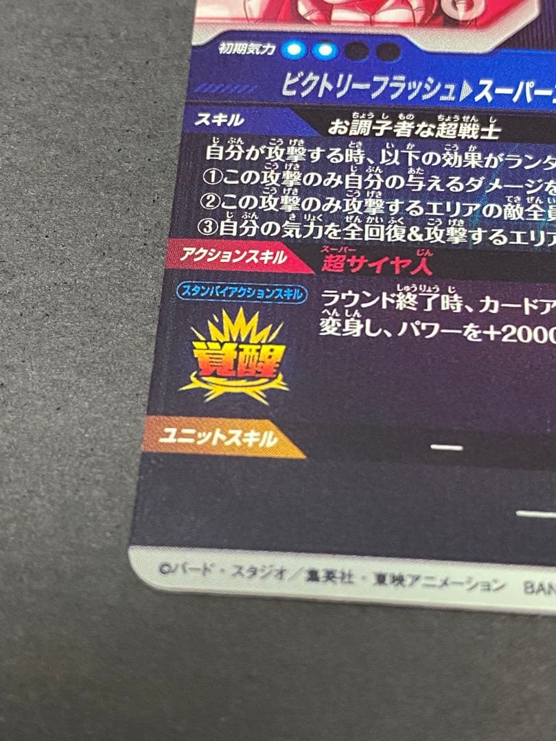 ドラゴンボール　ダイバーズ　sdv6 040ゴテンクス　パラレル