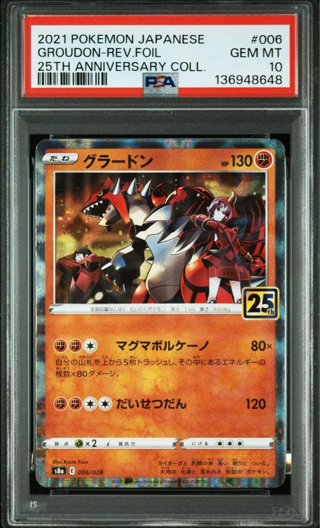 グラードン25th ミラー & カイオーガ25th ミラー PSA10 (連番)