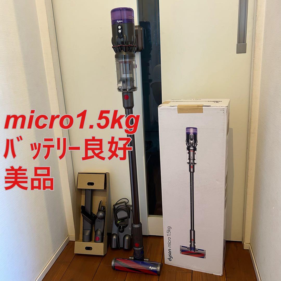 【タンチゲ】dyson micro1.5kg sv21☆バッテリー良好