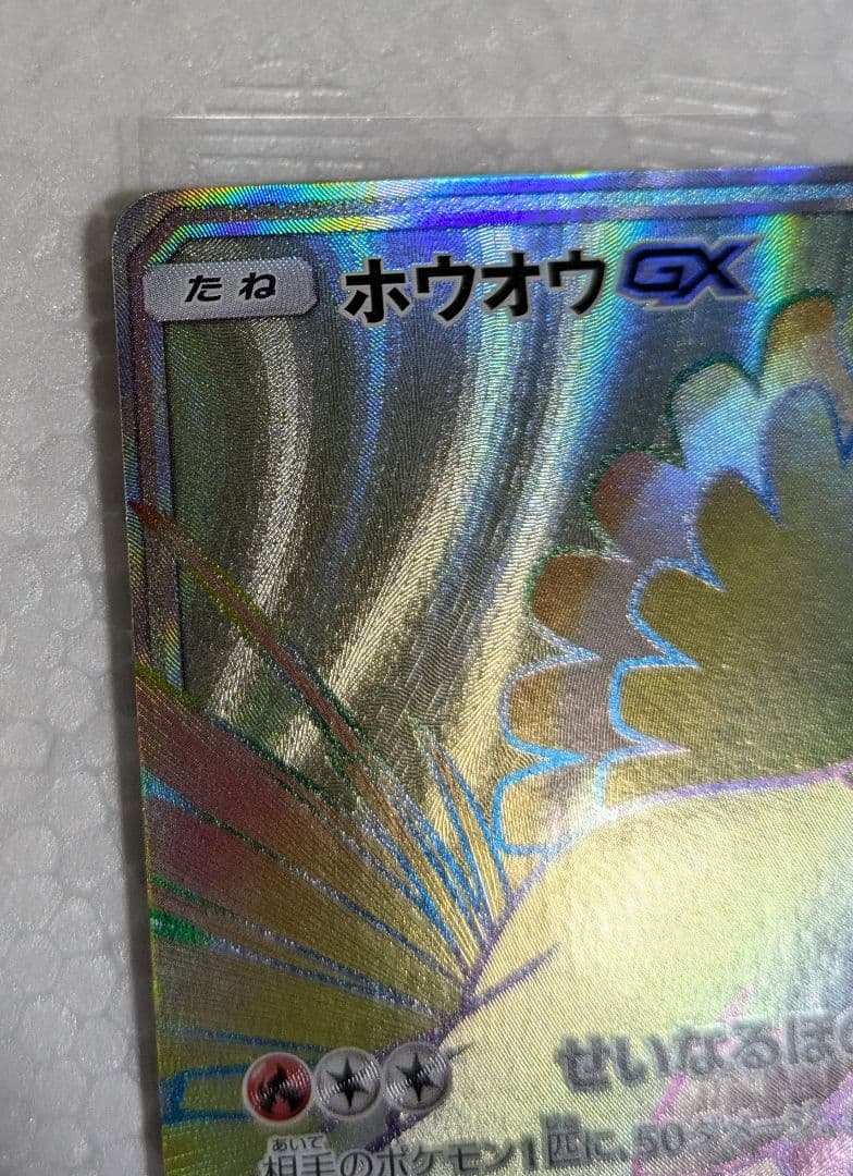 SALE☆ホウオウGX HR SM3H 闘う虹を見たか 059/051