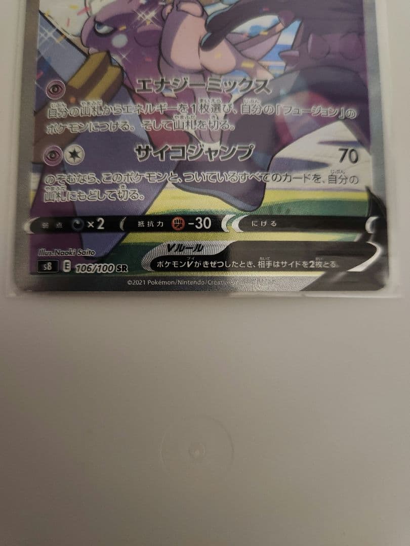 ポケモンカード　ミュウV SR