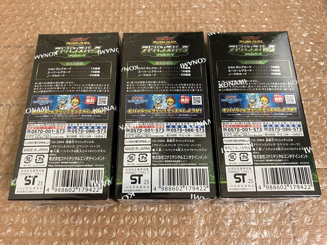 遊戯王ラッシュデュエル リベンジ・ハーツ シュリンク付き未開封BOX 3箱