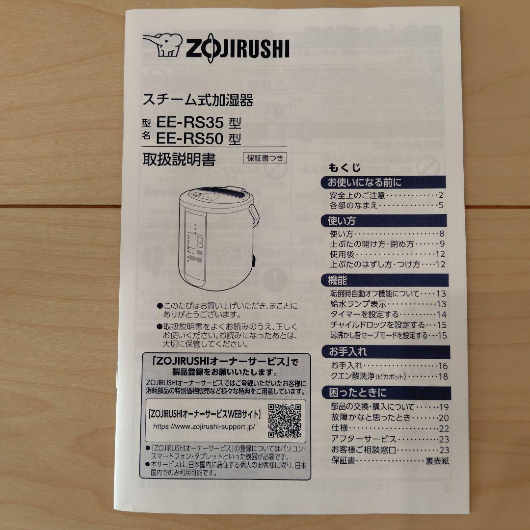 象印 スチーム式加湿器 EE-RS35-WA 2023年製