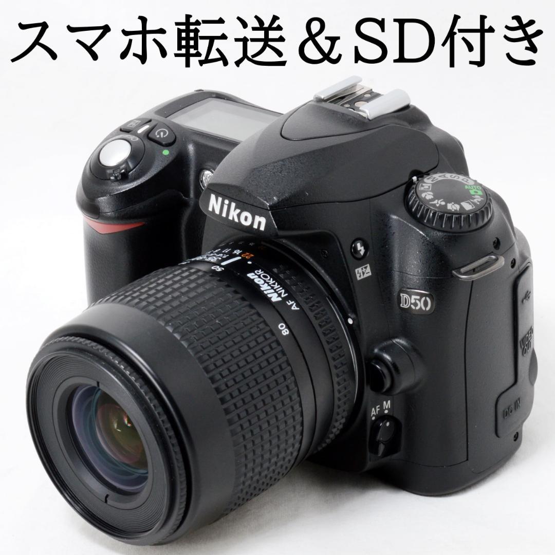 ⭐️美品⭐️Nikon ニコン D50 35-80mm★ショット数13358★
