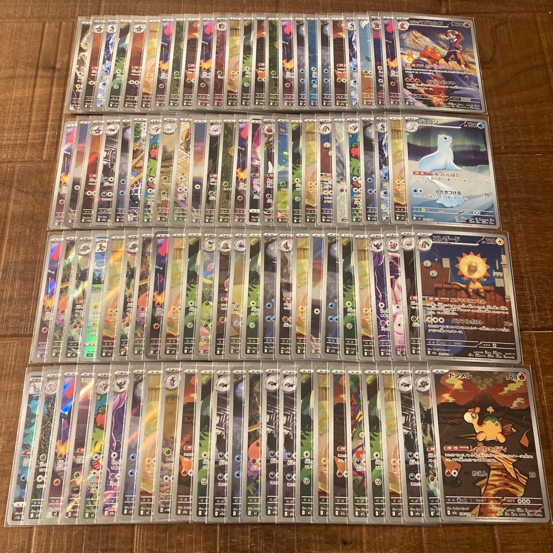 ポケカ AR・CHRのみ100枚セット まとめ売り 1