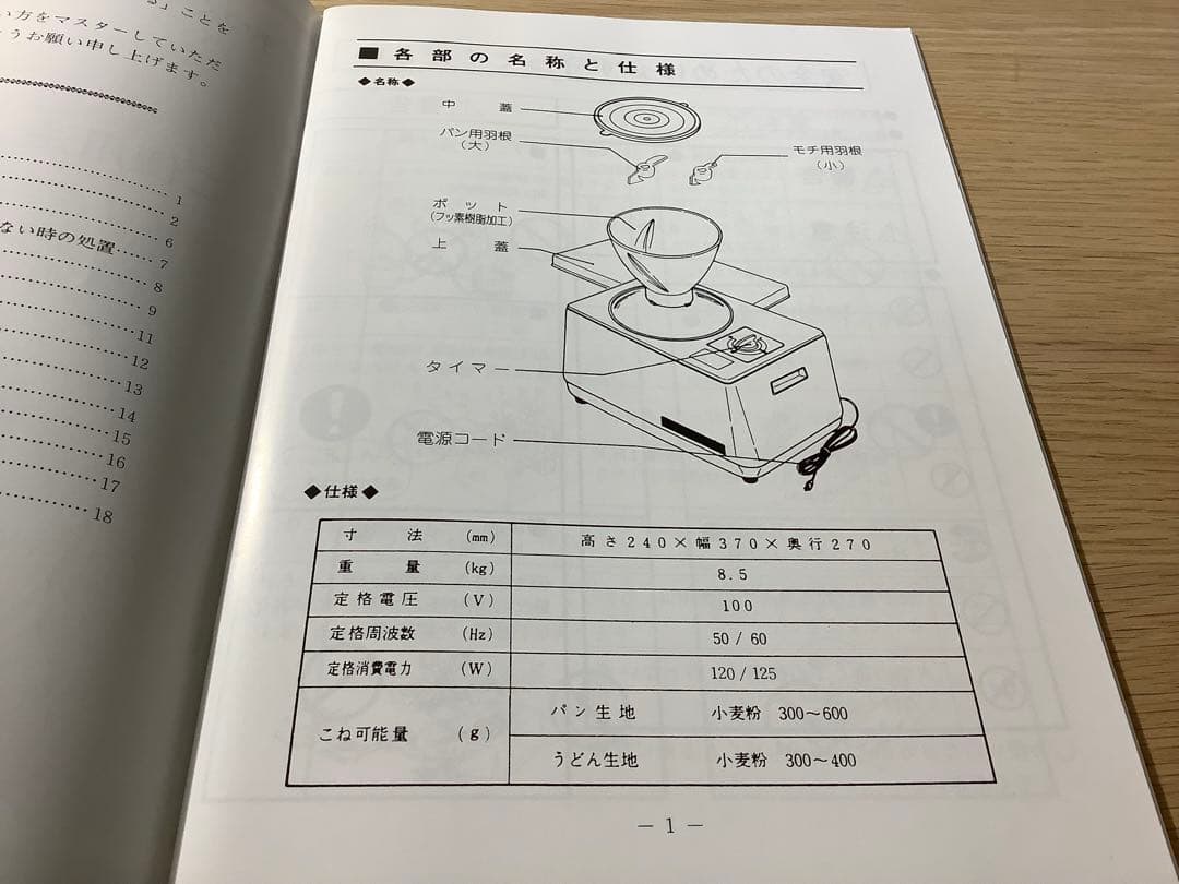 TAISHO KN-30 たこみすけ　レディースニーダー　パン　こね機