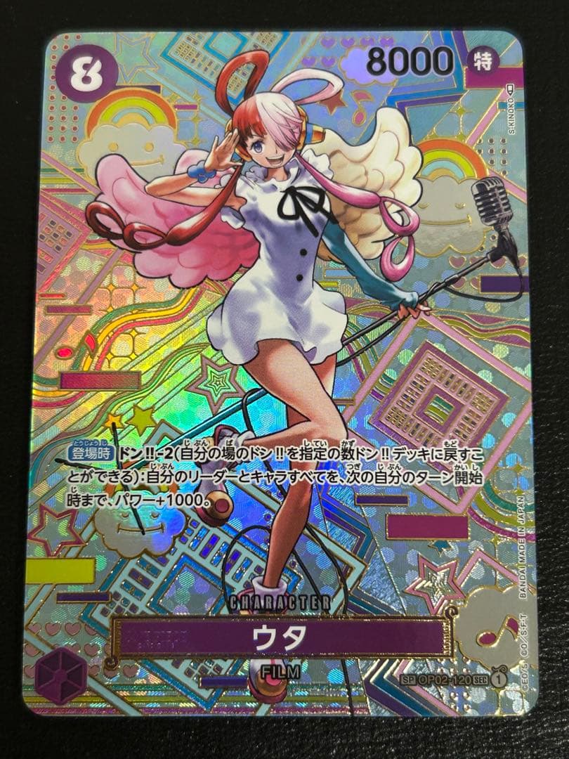ワンピースカード　ウタ　SEC SP(スペシャルカード) OP02-120