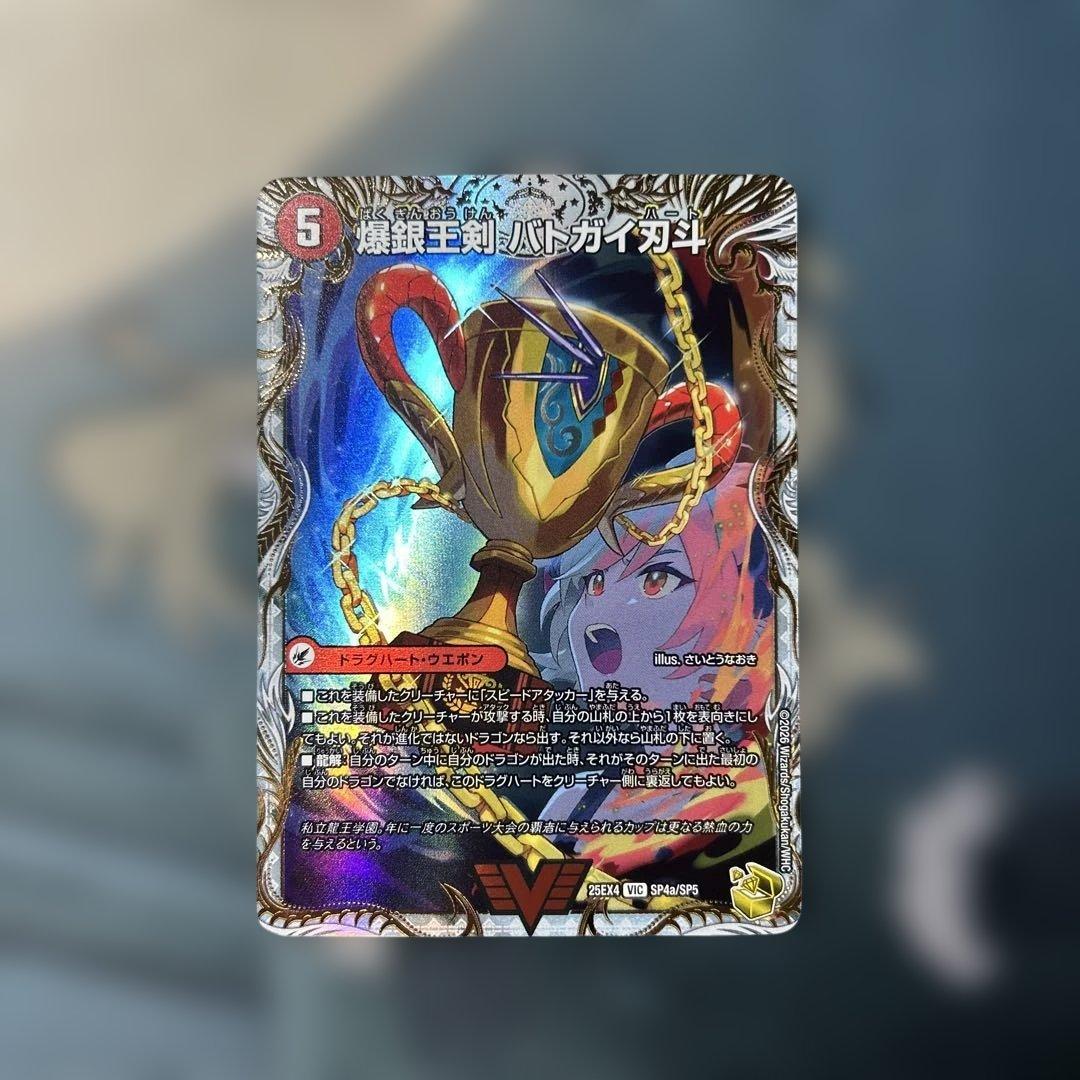 デュエルマスターズ　爆熱王dx バトガイ銀河　金　バトガイハート　金トレ