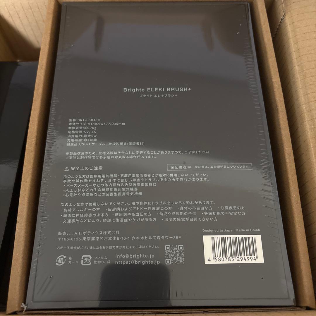Brighte ELEKI BRUSH+ 美容家電