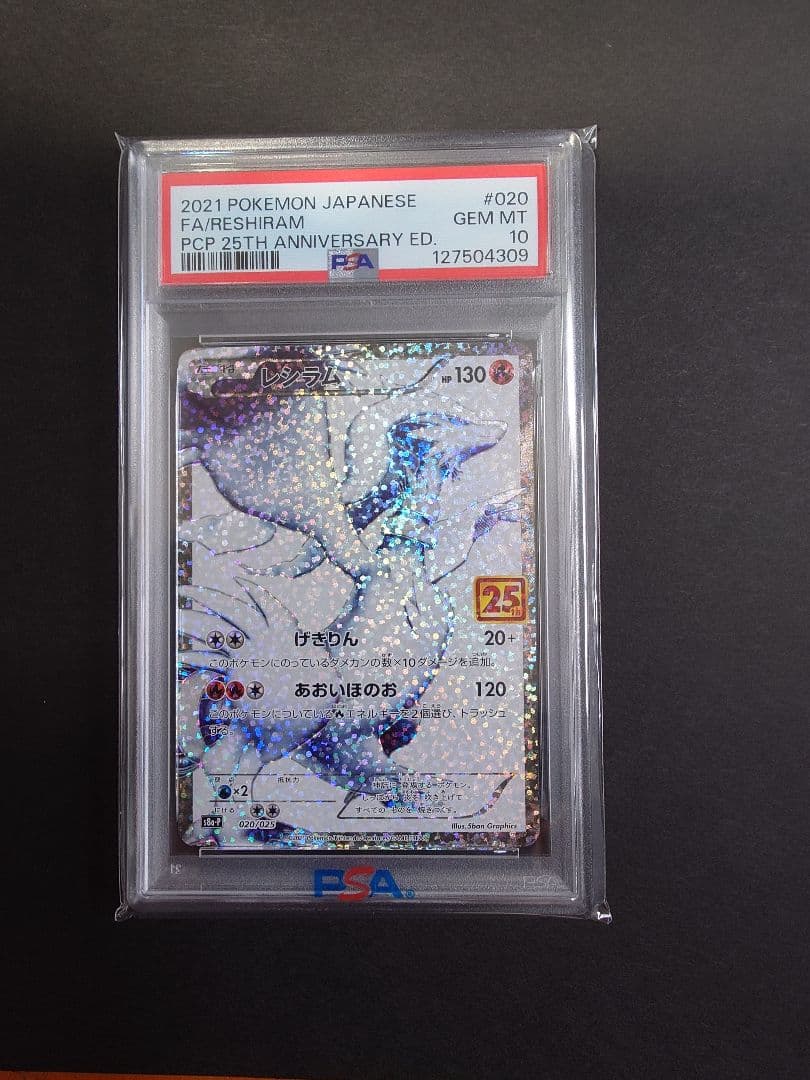 ポケモンカード 　PSA10 レシラム　 25周年