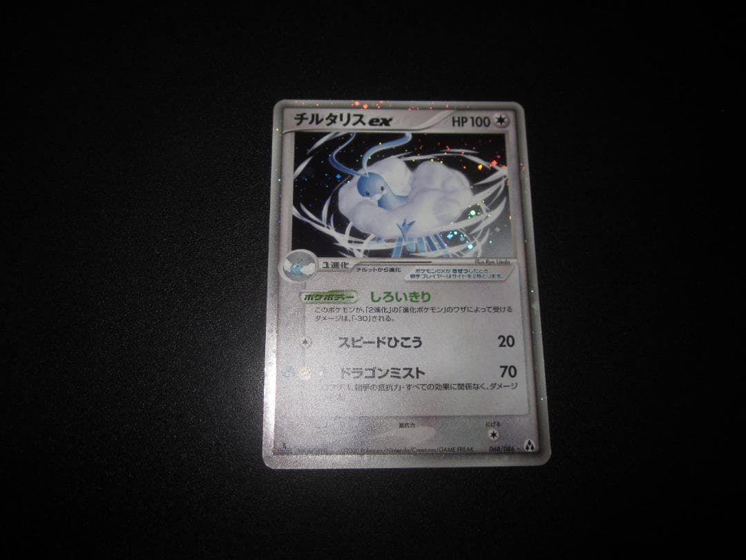 チルタリス ex　068/086　整理番号、ps-102