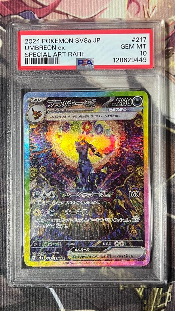 【PSA10】ブラッキーex SAR テラスタルフェスex