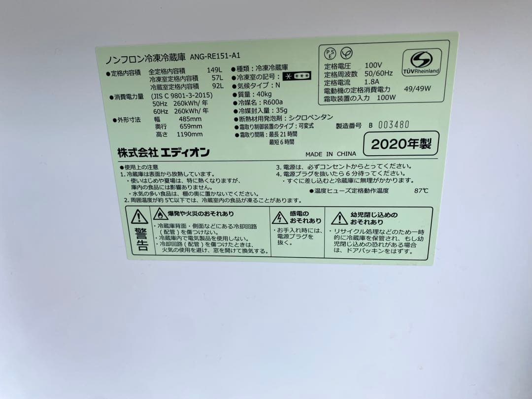 近隣地域限定送料無料❗️ EDION エディオン 冷蔵庫、洗濯機セット