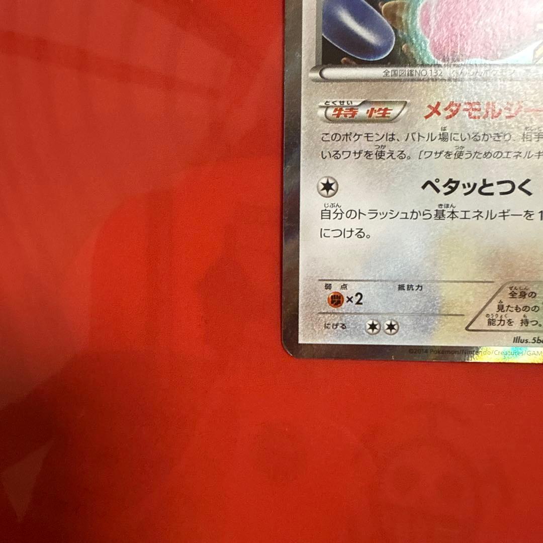 ぱそさん専用メタモン HP70 ファントムゲート