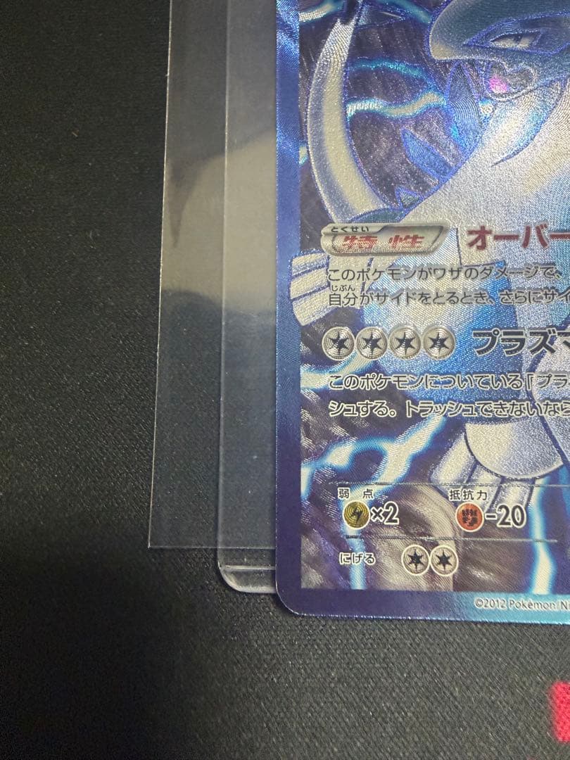 ルギアEX SR BW7 プラズマゲイル 074/070 アンリミ