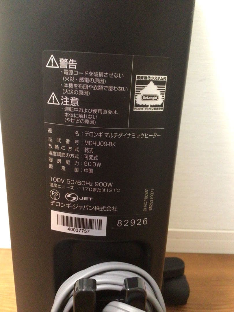 【美品】DeLonghi デロンギ　オイルヒーター MDHU09-BK