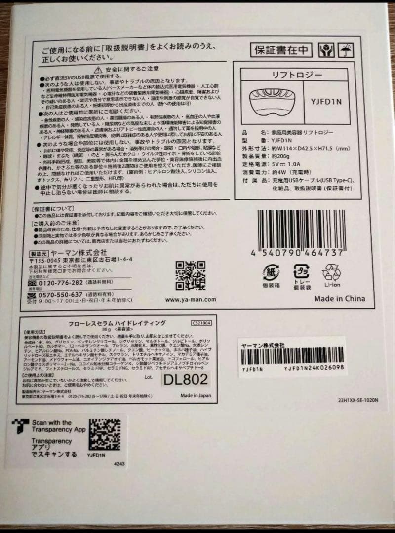 YA-MAN ヤーマン　リフトロジー　YJFD1N